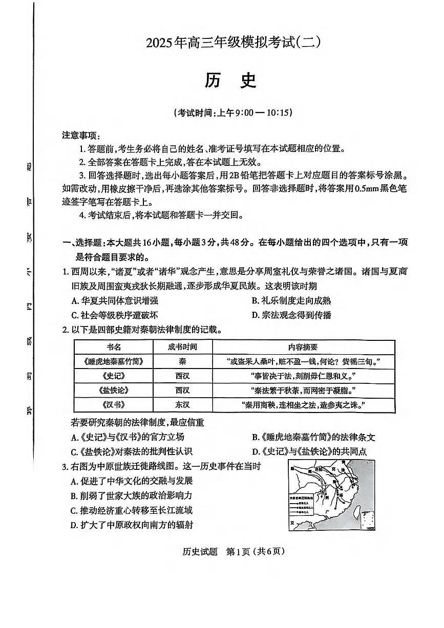 历史丨山西省太原市2025届高三下学期4月二模历史试卷及答案第1页