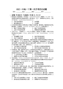 四川省内江市第一中学2022-2023学年高一下学期3月月考历史试题