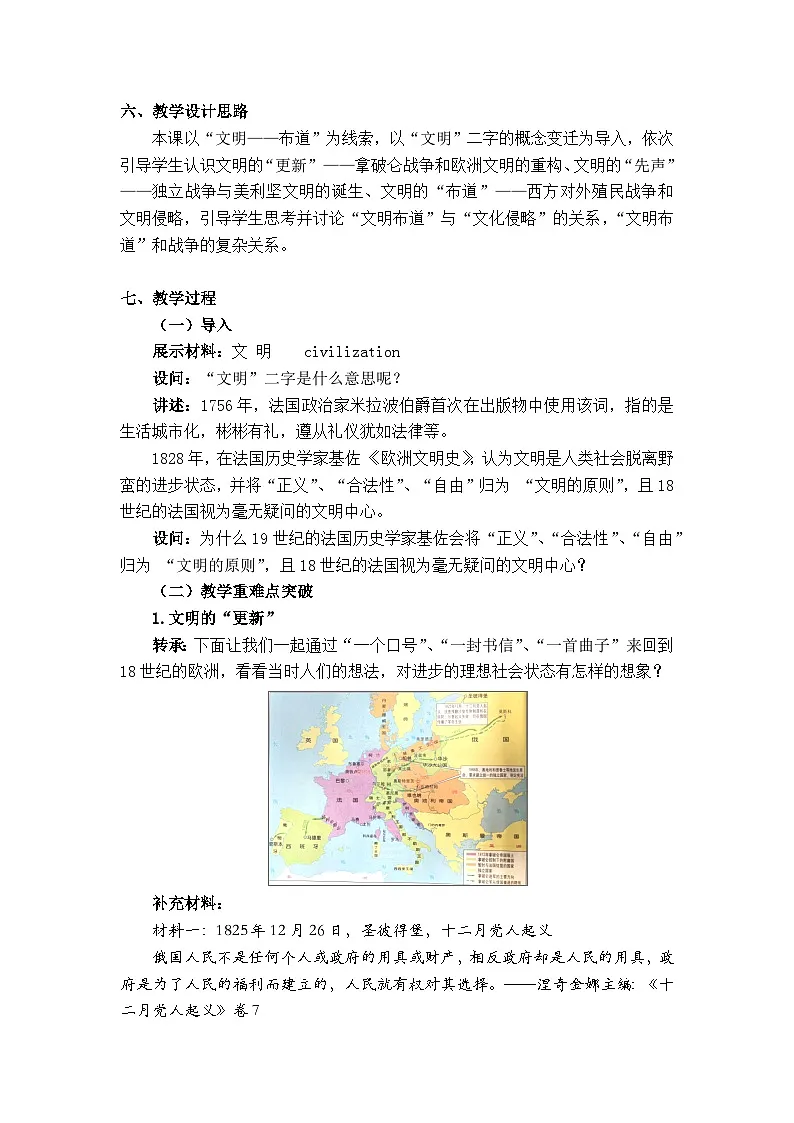 第12课《近代战争与西方文化的扩张》教学设计 部编版高中历史选择性必修3第2页