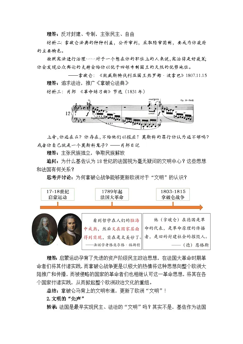 第12课《近代战争与西方文化的扩张》教学设计 部编版高中历史选择性必修3第3页
