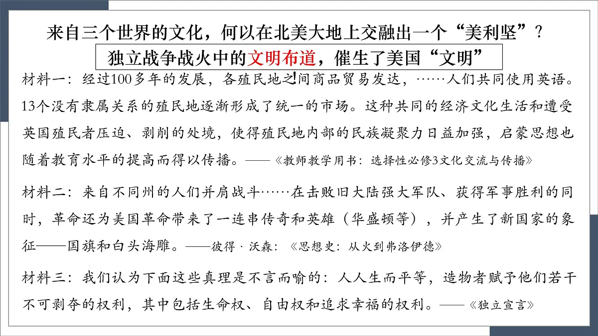 第12课《近代战争与西方文化的扩张》课件 部编版高中历史选择性必修3第7页