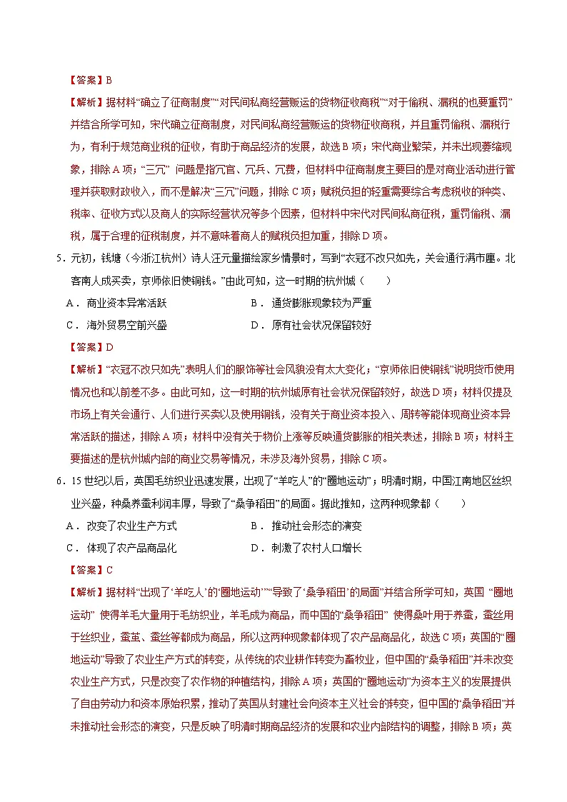 2025年高考第二次模拟考试卷:历史(海南卷)(解析版)第3页