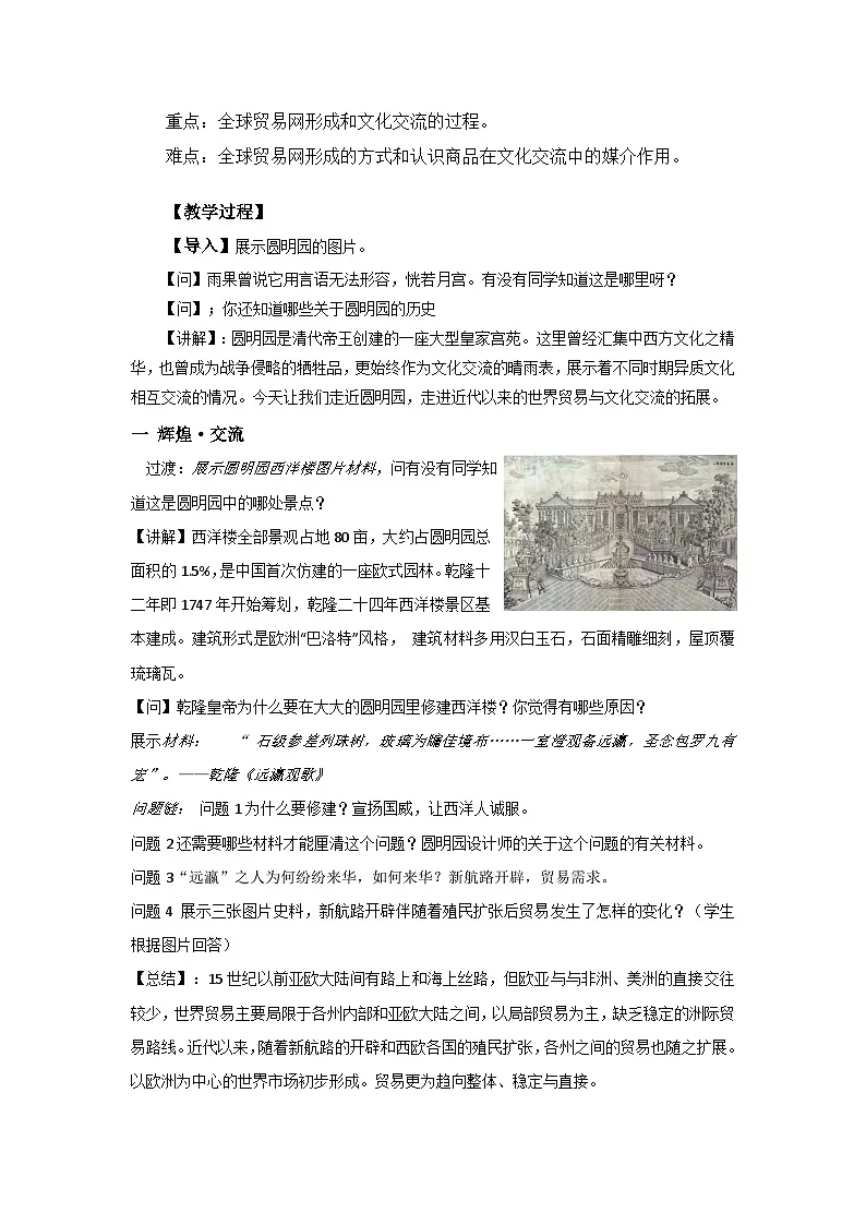 《近代以来的世界贸易与文化交流的扩展》教学设计 部编版高中历史选择性必修三第2页