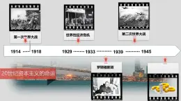 第19課《資本主義國(guó)家的新變化》課件 部編版高中歷史中外歷史綱要下