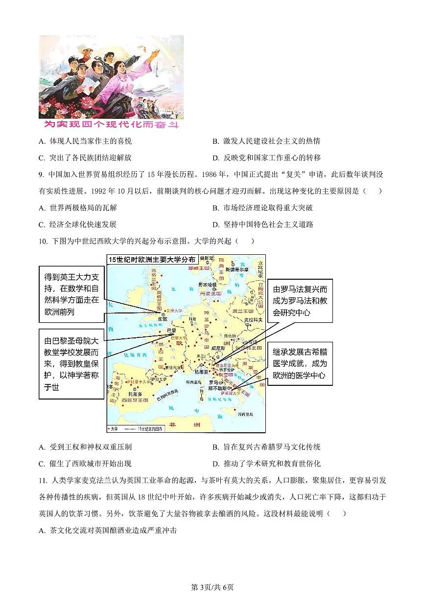 2024届天津市南开区高三上学期质量监测(二)历史试卷(含答案)第3页