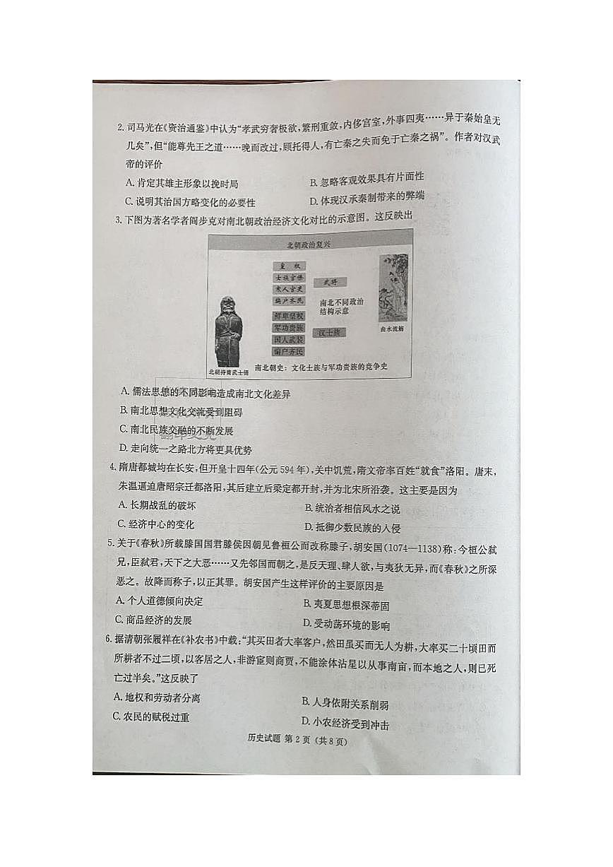 湖南省2023届高三九校联盟第二次联考历史试卷(含答案)第2页