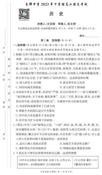 湖南省长郡中学2023-2024学年高二上学期期末 历史试卷（含答案）