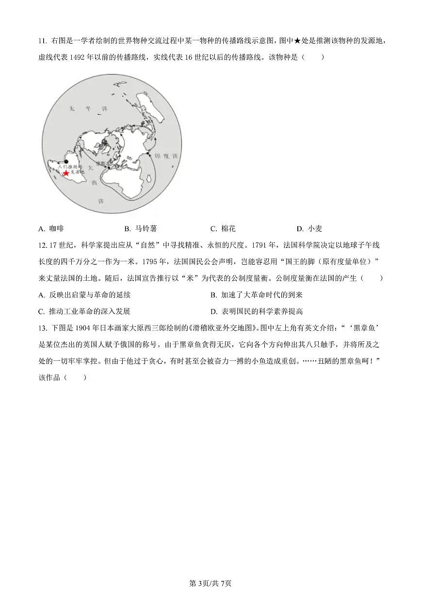 重庆市第一中学校2023-2024学年高三上学期12月月考历史试卷(含答案)第3页