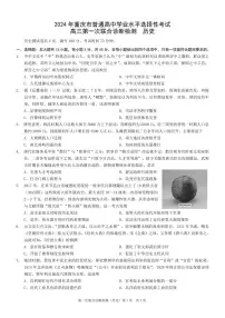 康德2024年重庆市普通高中学业水平选择性考试高三第一次联合诊断检测历史试卷（含答案）