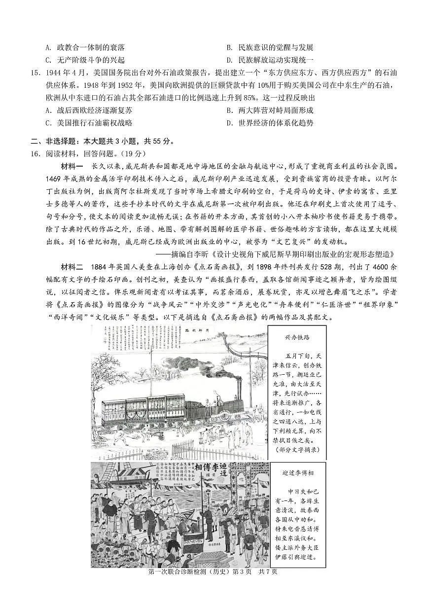 康德2024年重庆市普通高中学业水平选择性考试高三第一次联合诊断检测历史试卷(含答案)第3页
