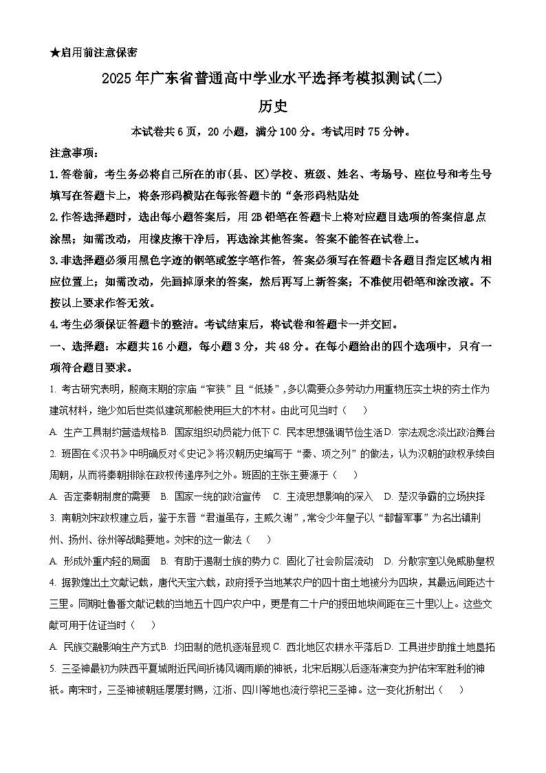 精品解析:2025届广东省揭阳市高三下学期模拟测试(二)历史试题(原卷版)第1页
