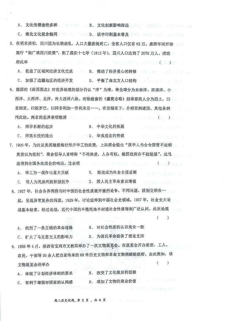 江苏省泰州中学2024-2025学年高二下学期4月期中考试历史试卷(PDF版附答案)第2页