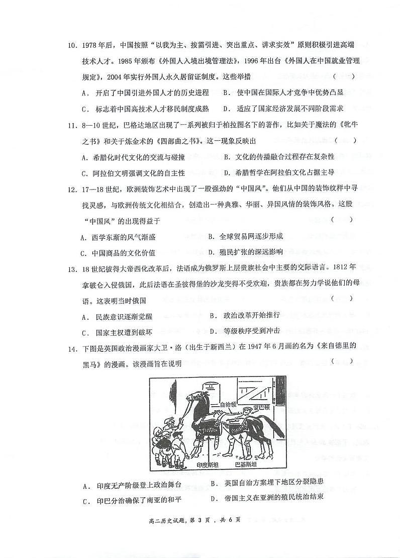 江苏省泰州中学2024-2025学年高二下学期4月期中考试历史试卷(PDF版附答案)第3页