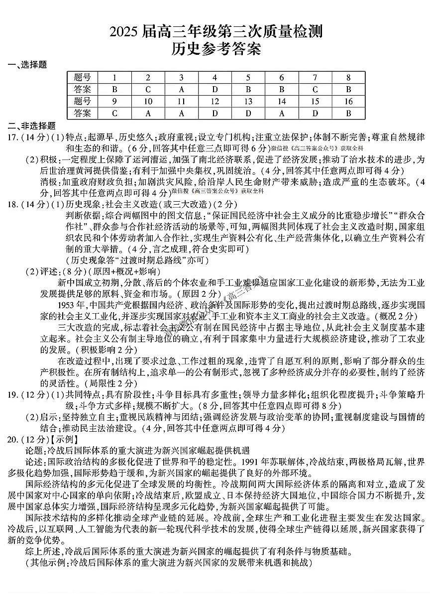 历史答案第1页