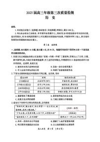 2025年开封高考三模历史试题及答案