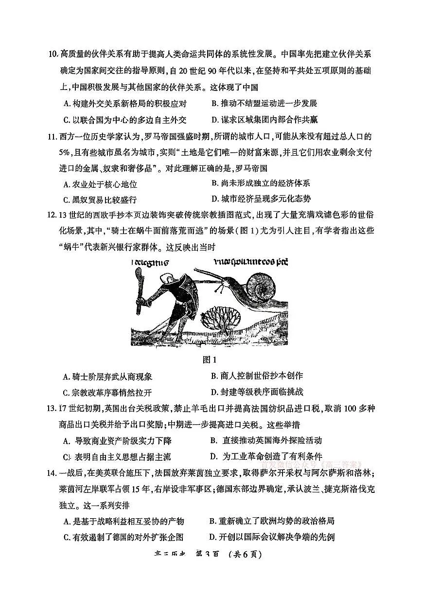 历史第3页