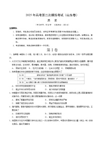 2025年高考第二次模拟考试卷：历史（山东卷）（考试版）
