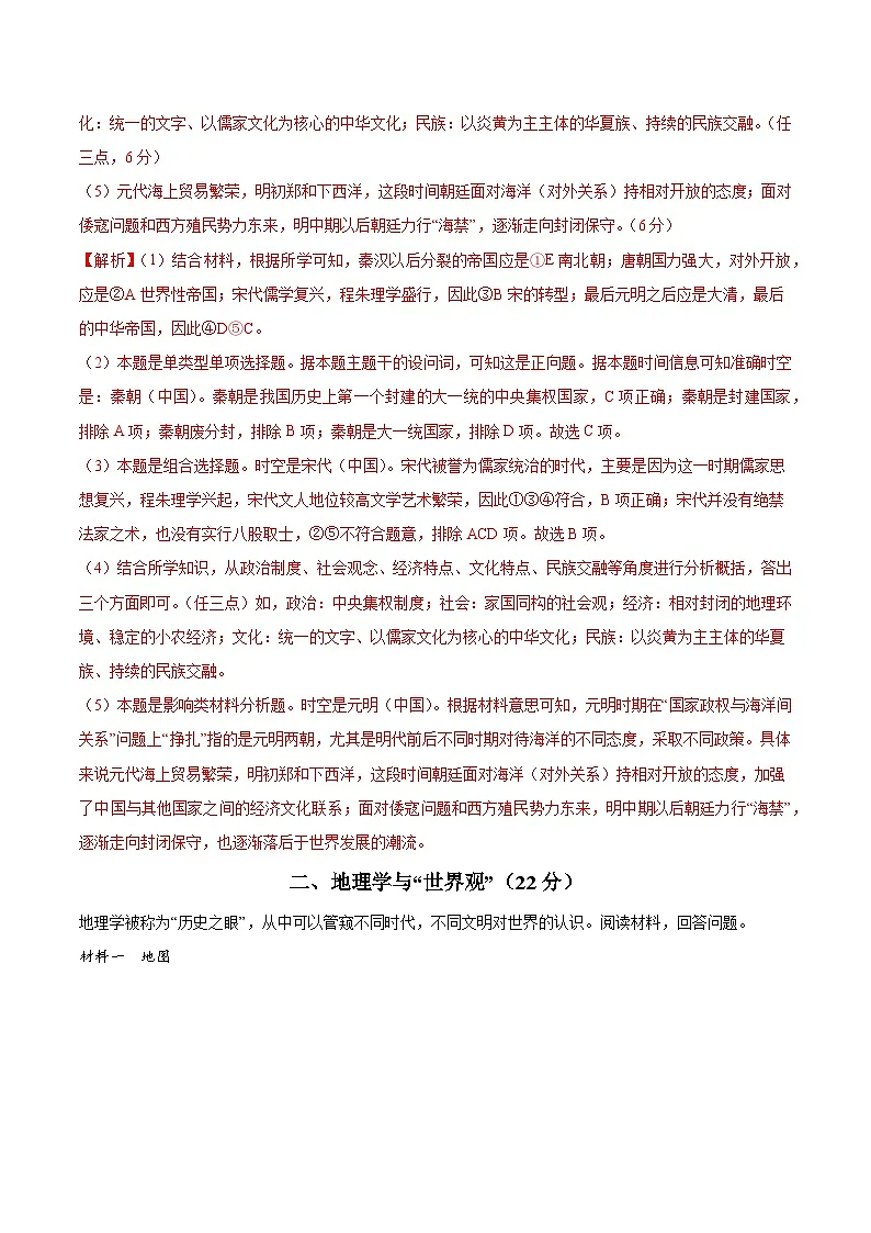 2025年高考第二次模拟考试卷:历史(上海卷)(解析版)第2页