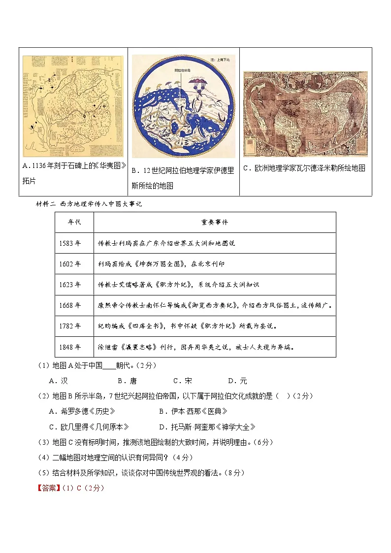 2025年高考第二次模拟考试卷:历史(上海卷)(解析版)第3页