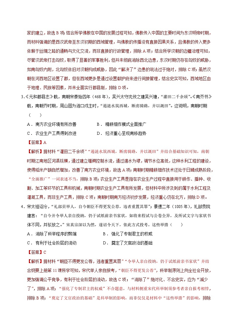 2025年高考第二次模擬考試卷：歷史（重慶卷）（解析版）第2頁