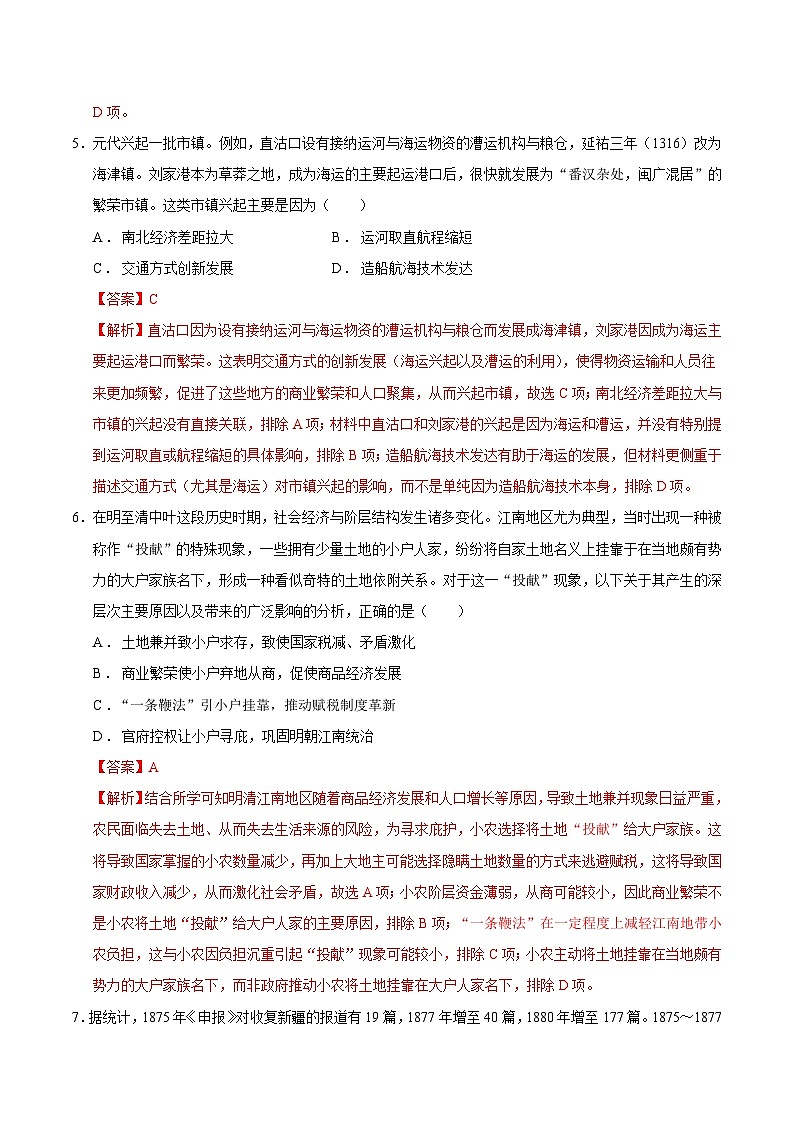 2025年高考第二次模擬考試卷：歷史（重慶卷）（解析版）第3頁