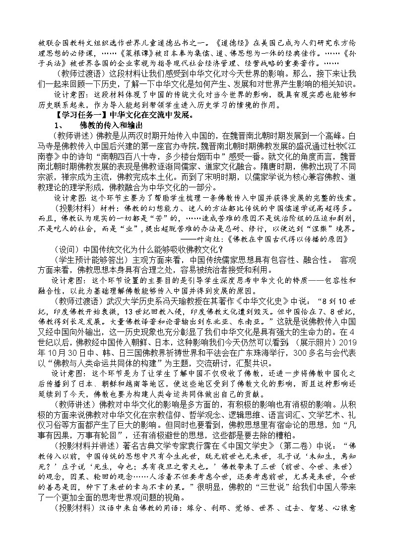 《中华文化的世界意义》教学设计 部编版高中历史选择性必修三第2页