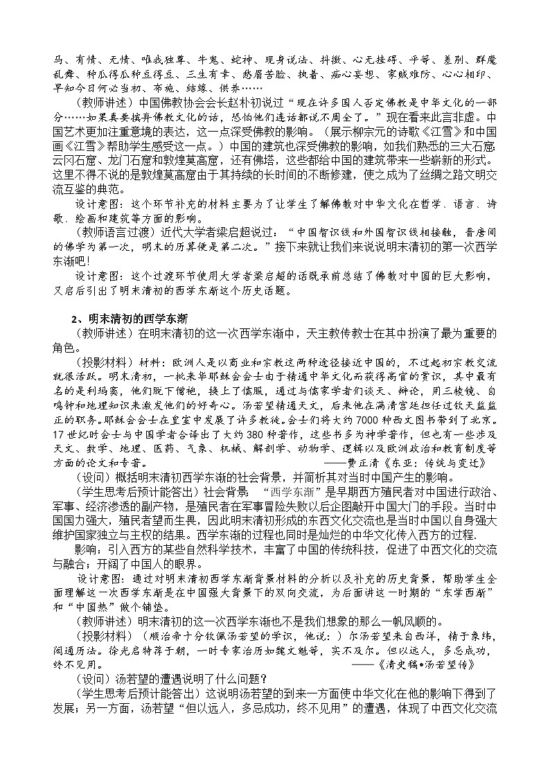《中华文化的世界意义》教学设计 部编版高中历史选择性必修三第3页