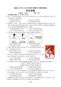 四川省成都市第七中学2024-2025学年高一下学期期中考试历史试题(PDF版附答案)