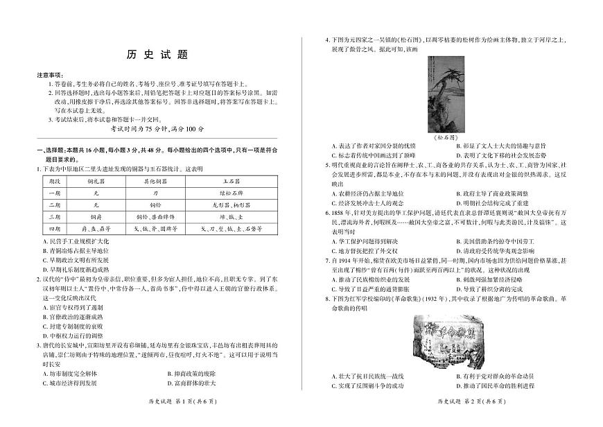 百师联盟2024届高三一轮复习(五)河北卷历史试卷(含答案)第1页