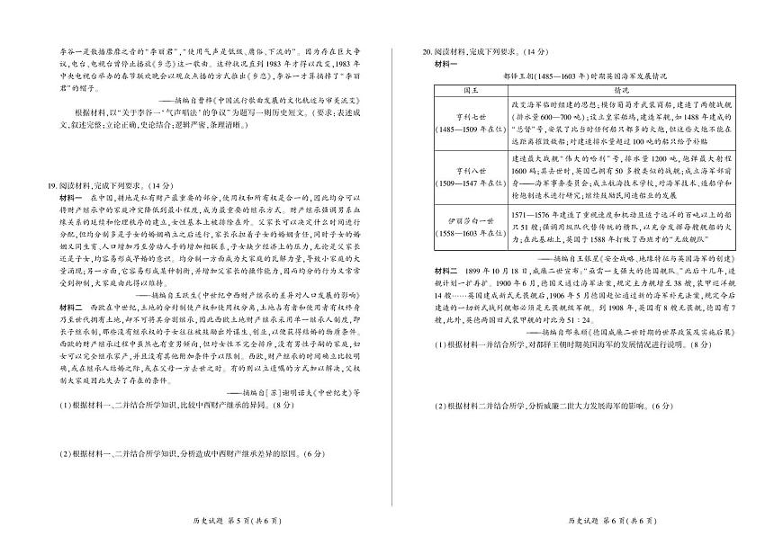 百师联盟2024届高三一轮复习(五)河北卷历史试卷(含答案)第3页