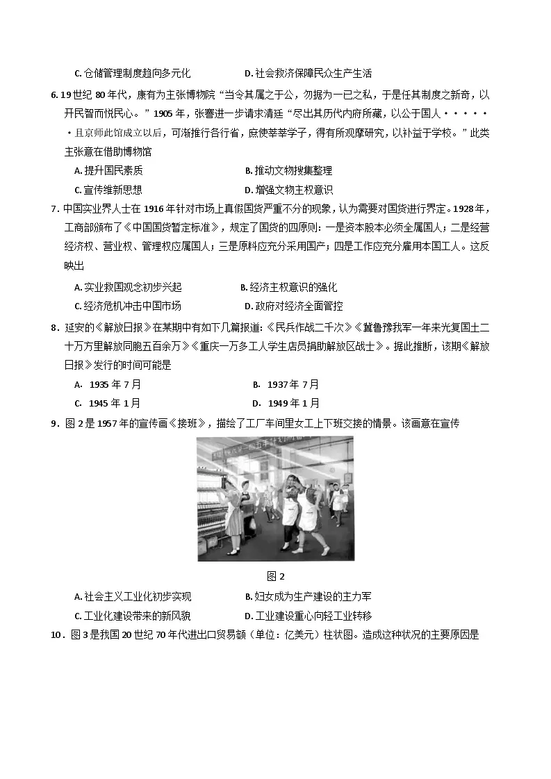 2025届安徽省蚌埠市高三下学期适应性考试历史试卷第2页