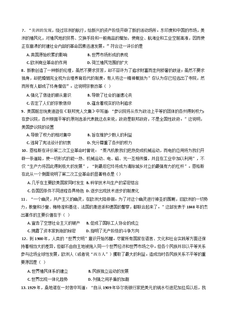 贵州省贵阳市观山湖区第一高级中学2024-2025学年高一下学期期中检测历史试题第2页
