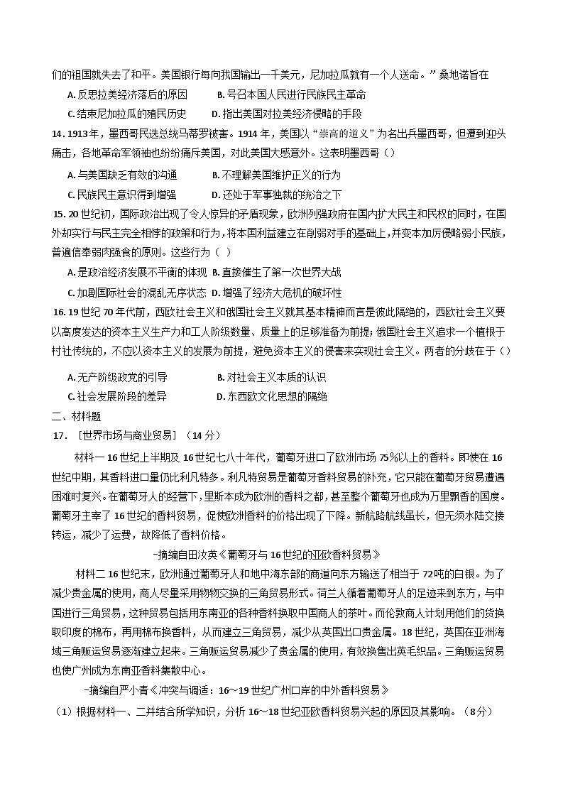 贵州省贵阳市观山湖区第一高级中学2024-2025学年高一下学期期中检测历史试题第3页