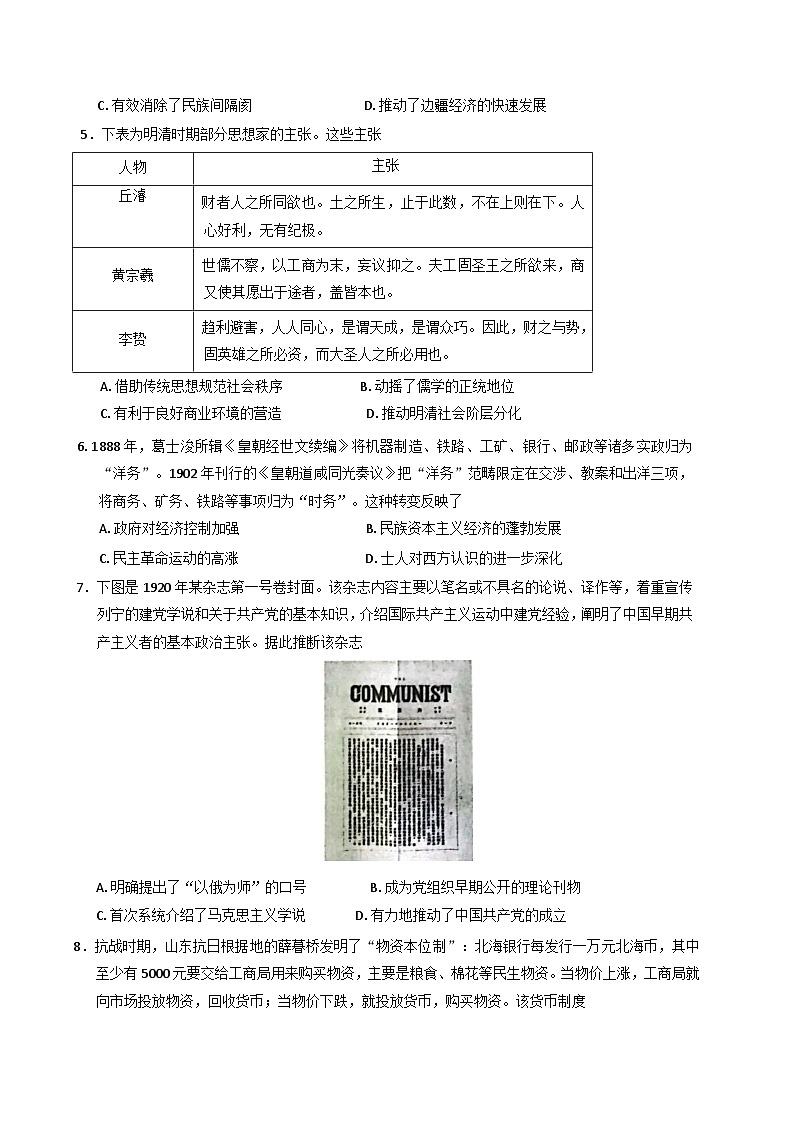河南省许昌、平顶山、南阳、新乡、洛阳五市2025届高三下学期4月第二次联考试题 历史 Word版含答案第2页