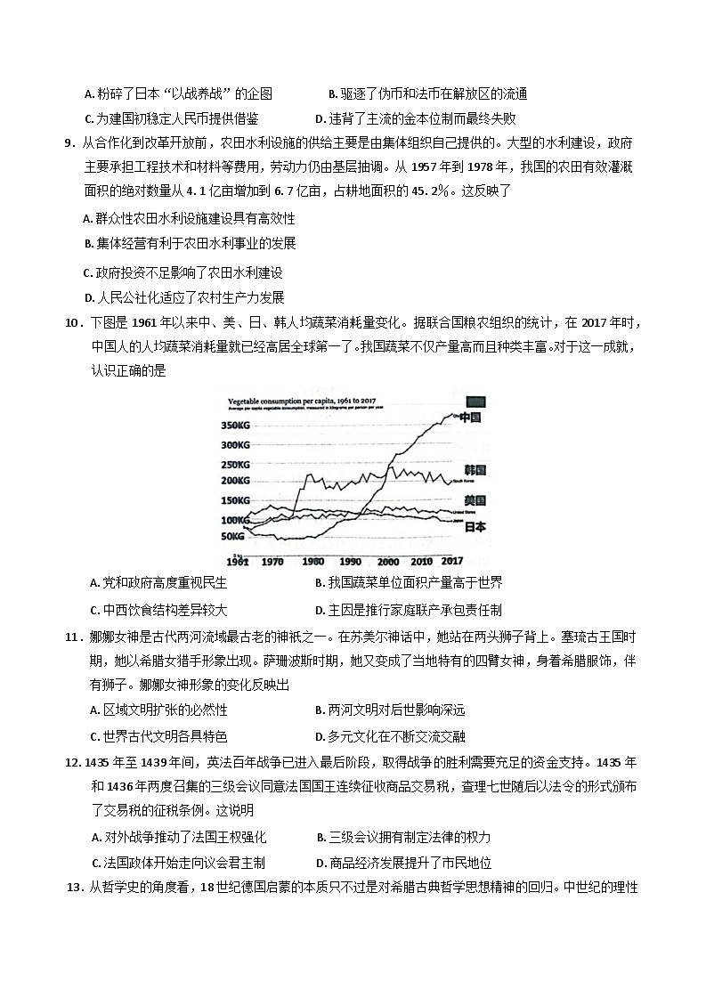 河南省许昌、平顶山、南阳、新乡、洛阳五市2025届高三下学期4月第二次联考试题 历史 Word版含答案第3页
