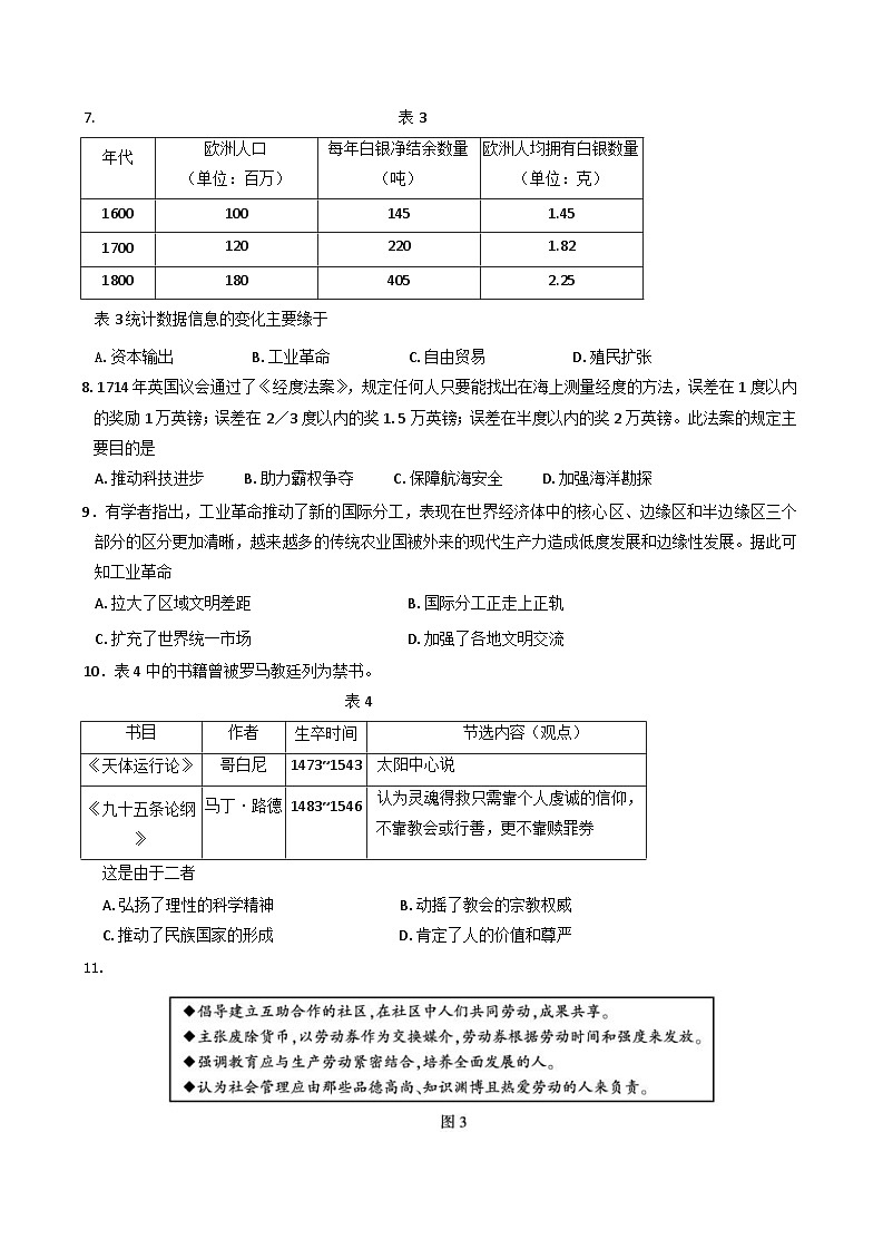 山东省临沂市河东区、费县2024-2025学年高一下学期期中联考历史试题第3页