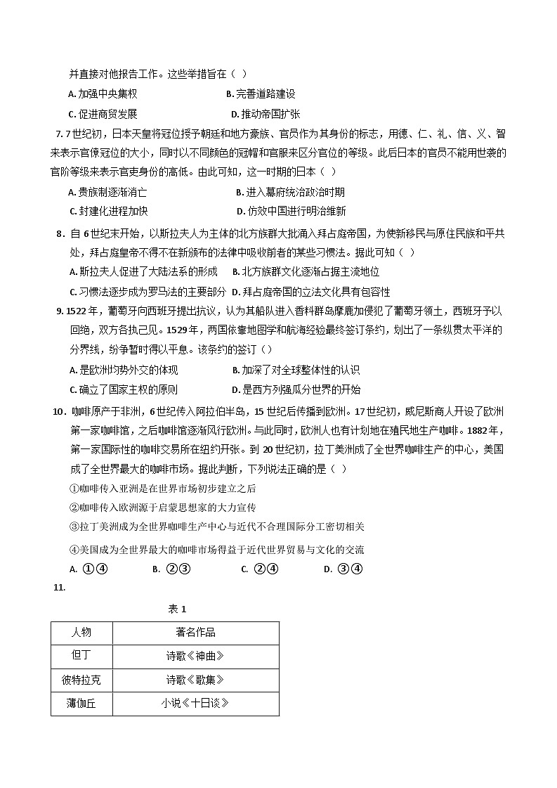 陕西省商洛市商州区高级中学2024—2025学年高一下学期期中质量检测历史试题第2页