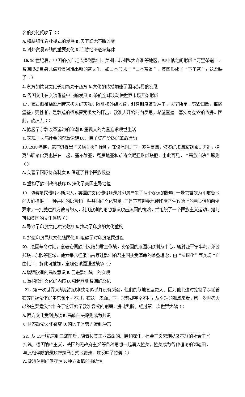 新疆维吾尔族自治区喀什市2024-2025学年高二下学期期中质量监测历史试题第3页