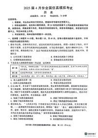 2025届高三下学期4月全国仿真模拟考试历史试题（PDF版附解析）