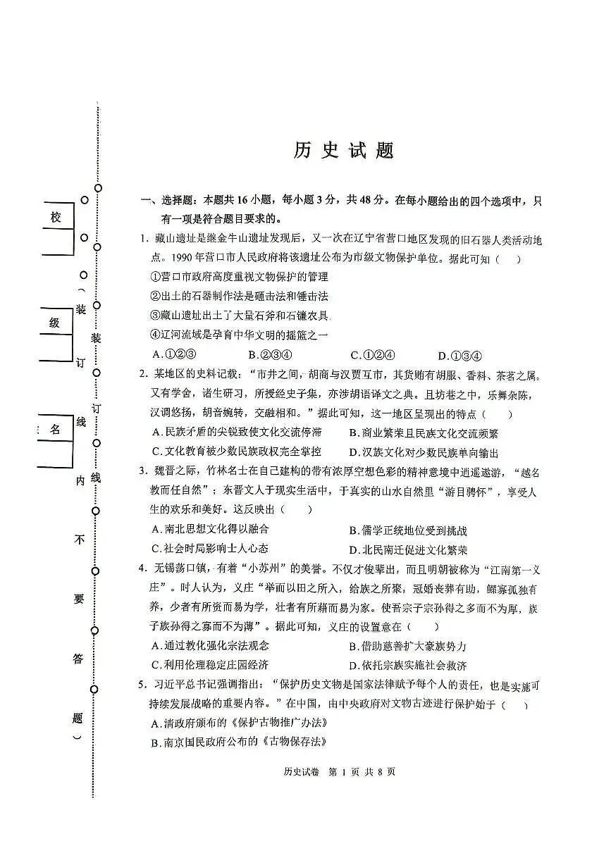 黑龙江省齐齐哈尔市2025届高三下学期三模历史试卷(PDF版附解析)第1页