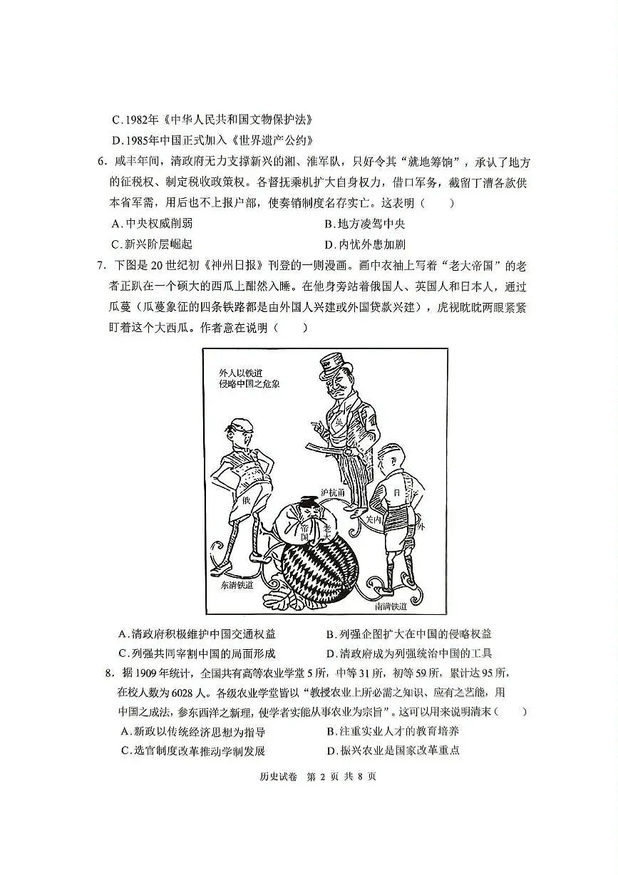 黑龙江省齐齐哈尔市2025届高三下学期三模历史试卷(PDF版附解析)第2页