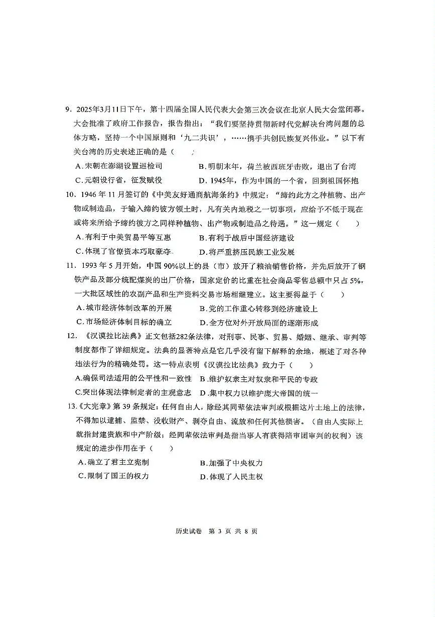 黑龙江省齐齐哈尔市2025届高三下学期三模历史试卷(PDF版附解析)第3页