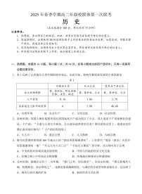 广西河池市十校联体2024-2025学年高二下学期第一次联考历史试卷(PDF版附解析)
