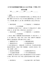 辽宁省大连市滨城高中联盟2024-2025学年高二下学期4月考试历史试卷（Word版附答案）