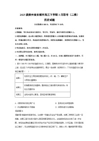 2025届贵州省安顺市高三下学期3月联考（二模）历史试卷（解析版）