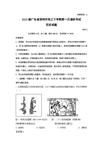 2025届广东省深圳市高三下学期第一次调研考试历史试卷（解析版）