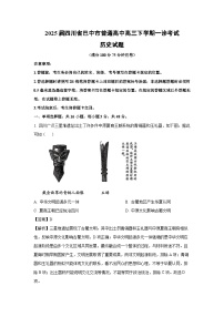2025届四川省巴中市普通高中高三下学期一诊考试历史试卷（解析版）