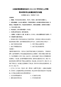云南省楚雄彝族自治州2024-2025学年高三上学期期末教育学业质量监测历史试卷（解析版）
