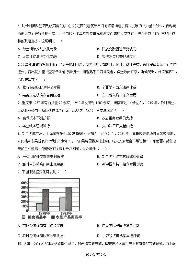 安徽省皖南八校2025届高三下学期第三次大联考历史试题(原卷版)第2页