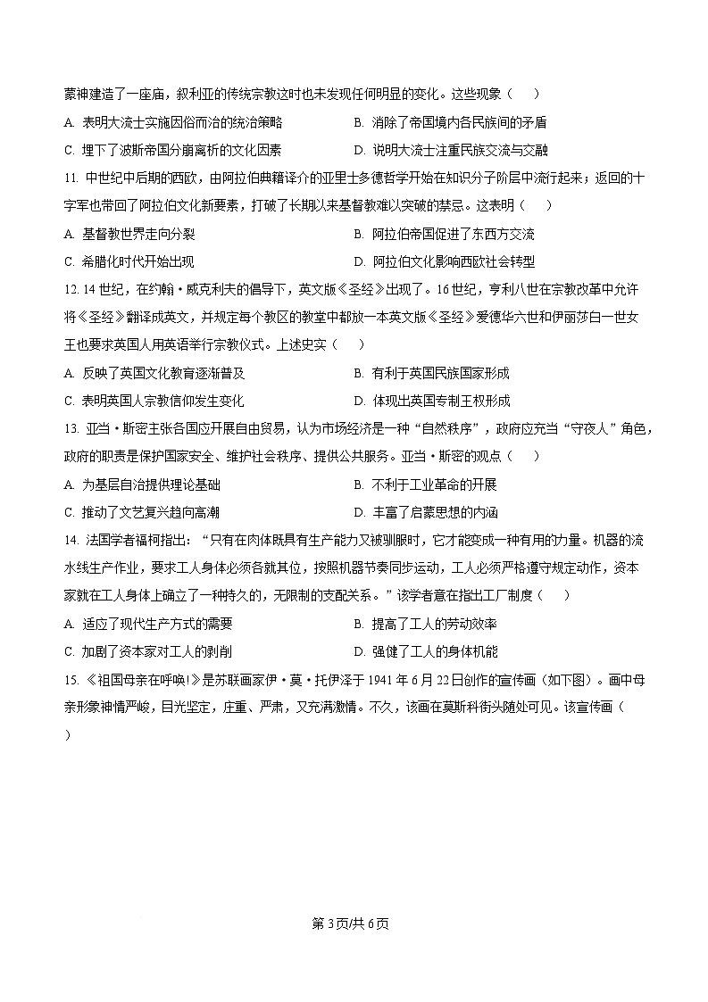 安徽省皖南八校2025届高三下学期第三次大联考历史试题(原卷版)第3页